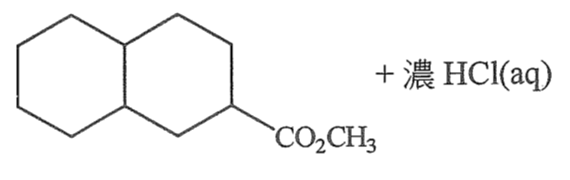 一雙環化合物（兩個稠合六元環）帶 –CO₂CH₃ 基團，+ 濃 HCl(aq)