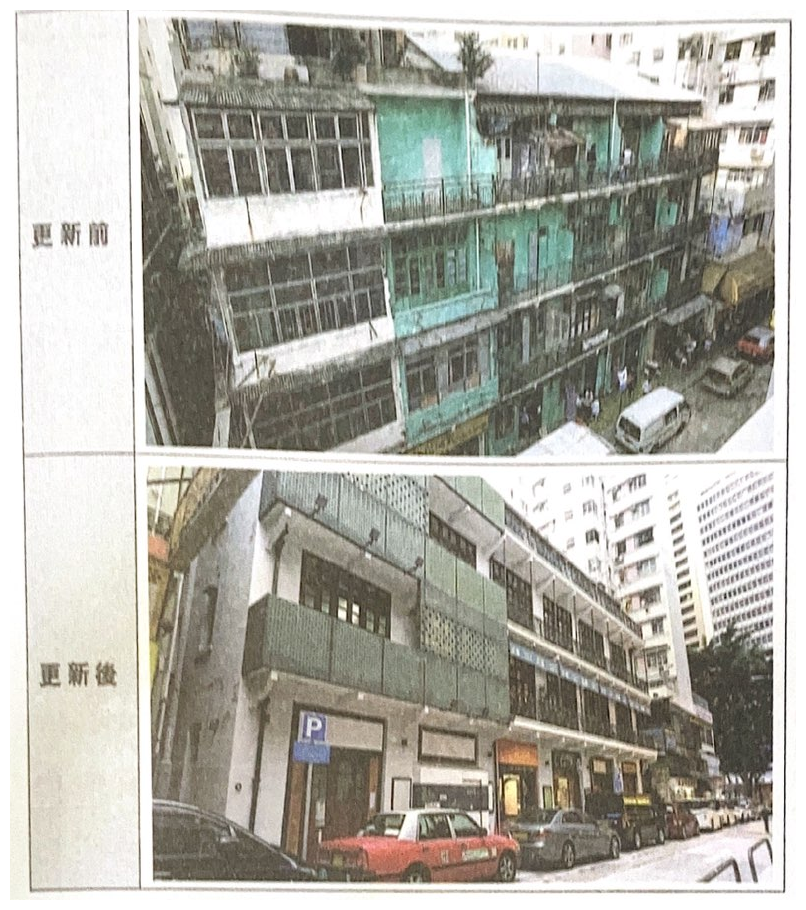 一組建築物在更新前(殘舊的舊式樓宇)及更新後(翻新的樓宇,設有停車場入口)的照片