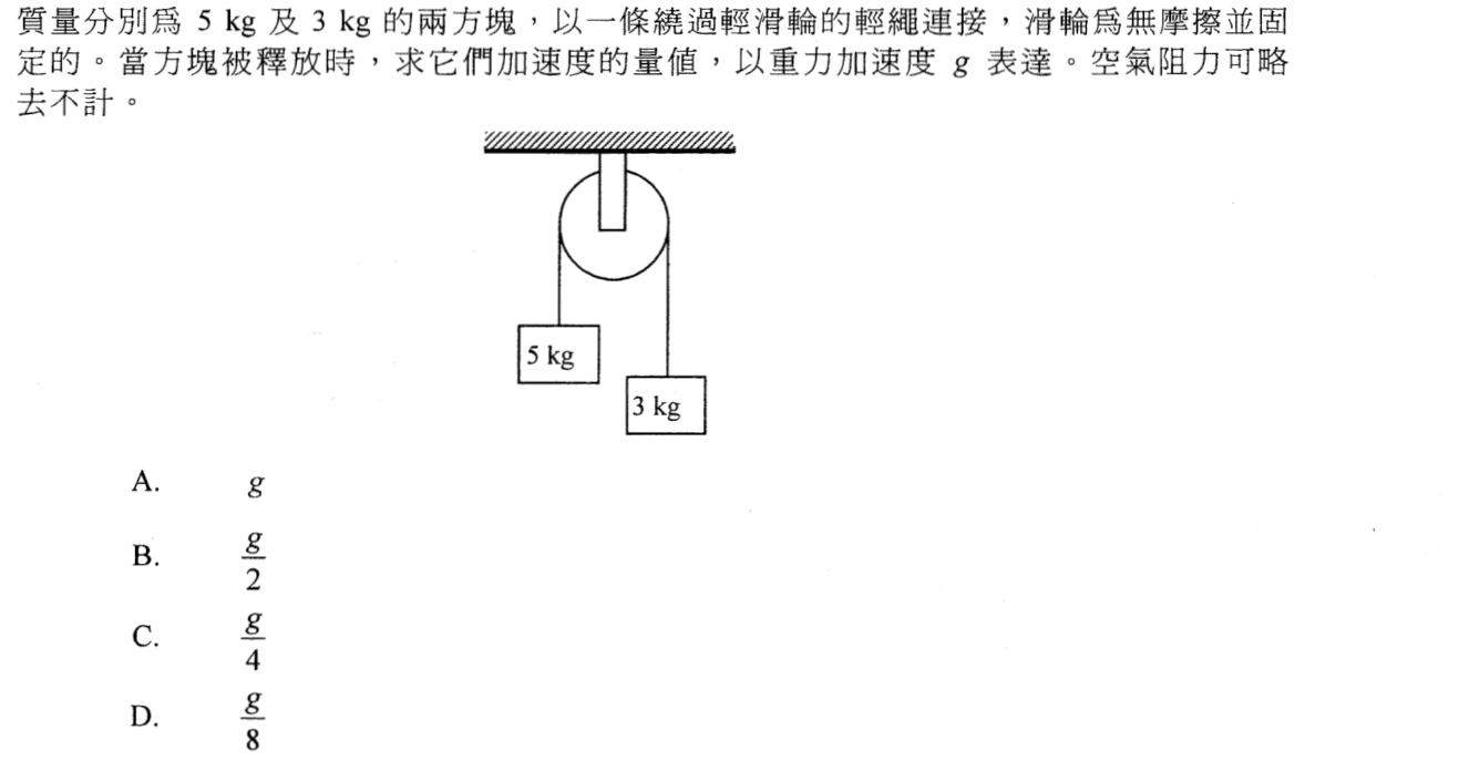 第 8 題