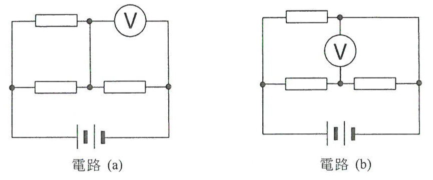 電路 (a) 和電路 (b):各有三個相同的電阻器、一個電池組和一個伏特計,伏特計在兩個電路中的接法不同